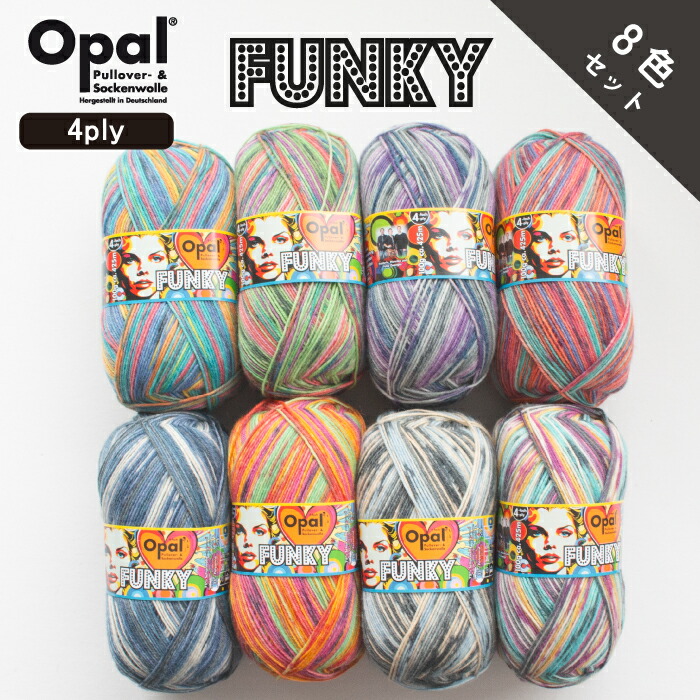 ［8色セット］Opal Funky 4ply（ファンキー）11580 11581 11582 11583 11584 11585 11586 11587 オパール / ソックヤーン 靴下用毛糸 てあみ ニット 手編み 編み物 手芸 ハンドメイド 手作り かぎ針 棒針