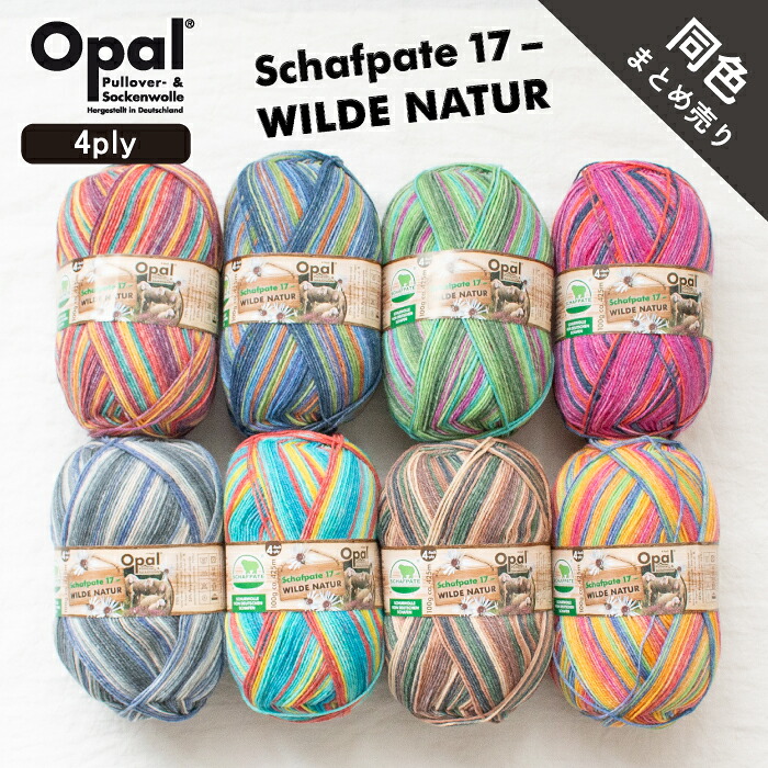 Opal Schafpate 17 4ply 同色まとめ売り◇シャフパーテ オパール