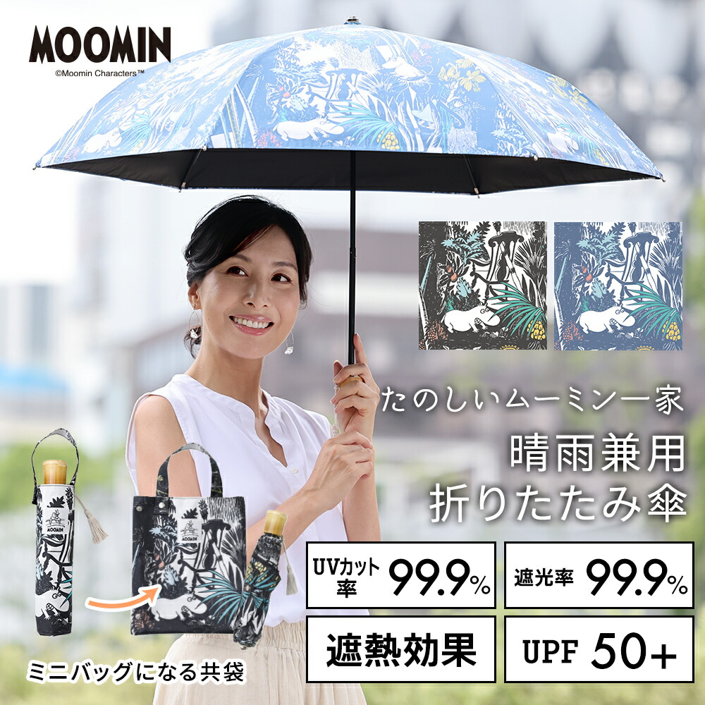 完売品、未使用ムーミン・リトルミィ５段折りたたみ傘 晴雨兼用折り畳み傘（ムーミンとリトルミイ/ピンク）TW25F7645