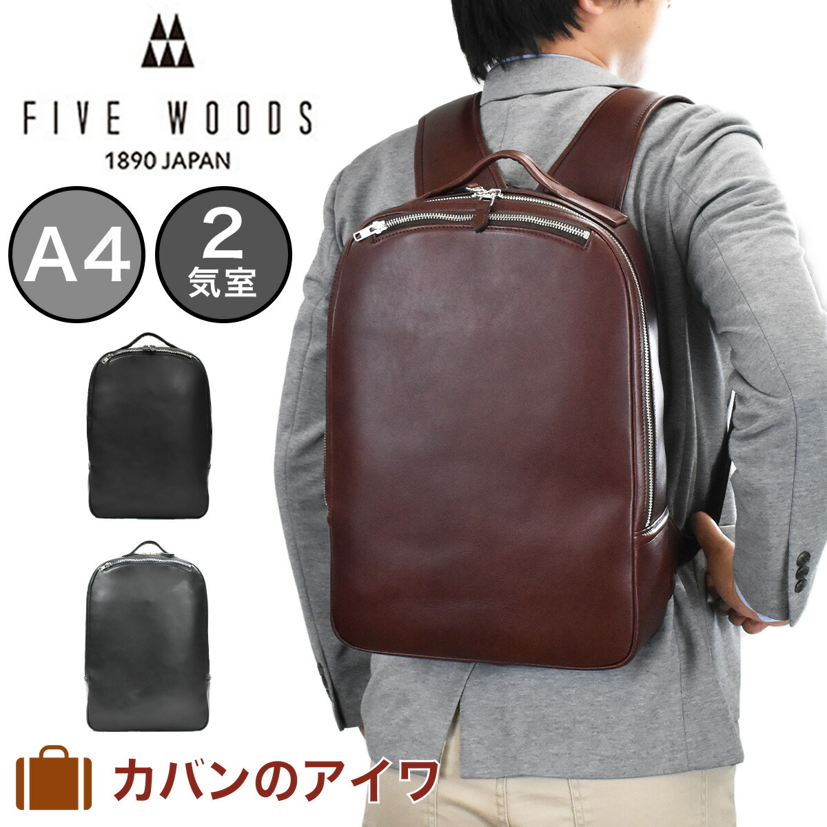 安心と信頼 ファイブウッズ FIVE WOODS ビジネスリュック メンズ A4 本 ...