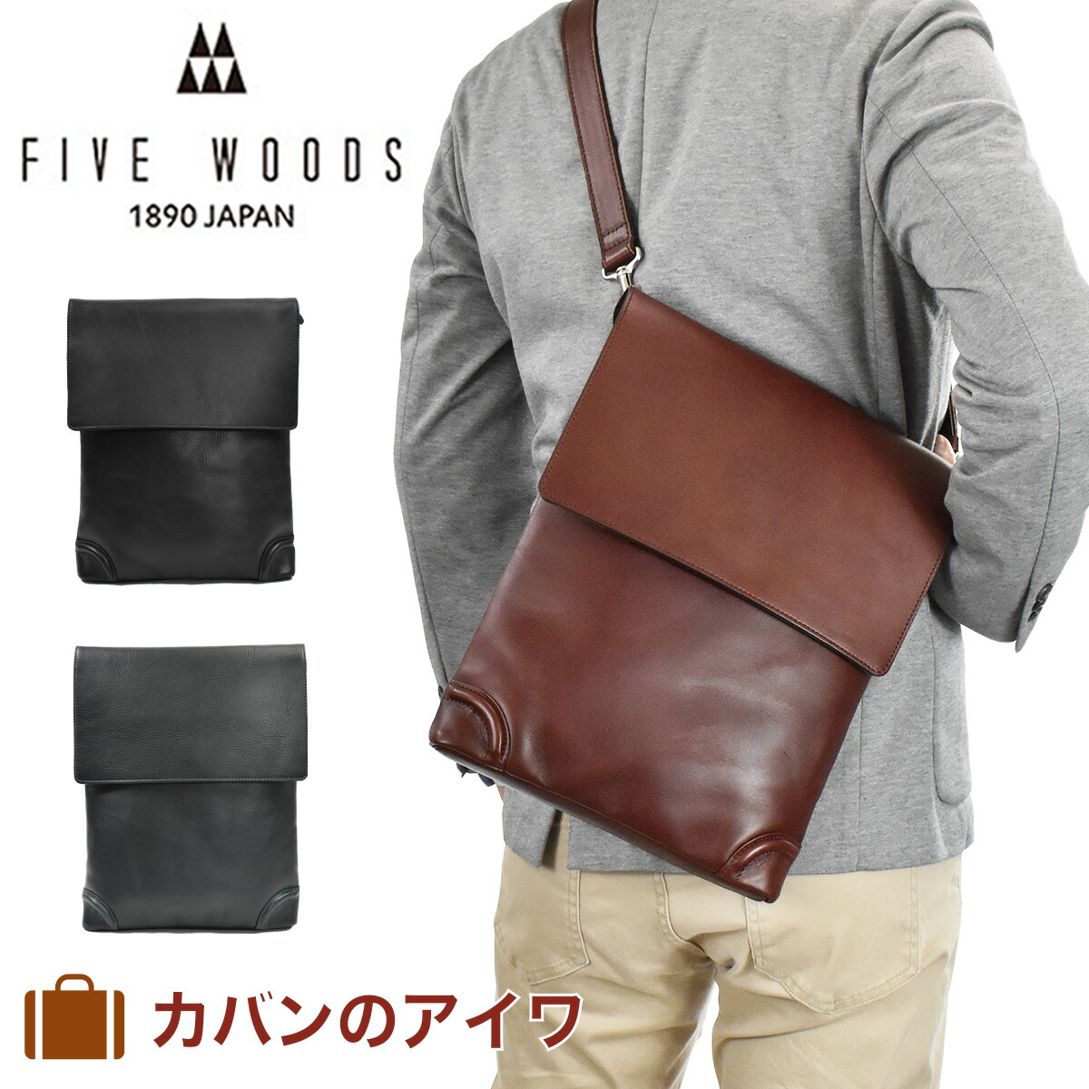 オンラインショップ メッセンジャーバッグ ショルダーバック メンズ Plateau プラトウ ショルダーバッグ Woods Five ファイブウッズ 限定エコバッグプレゼント 斜めがけ ブランド 男性 彼氏 プレゼント Fivewoods 大人 軽量 薄い 通学 通勤 日本製 本革