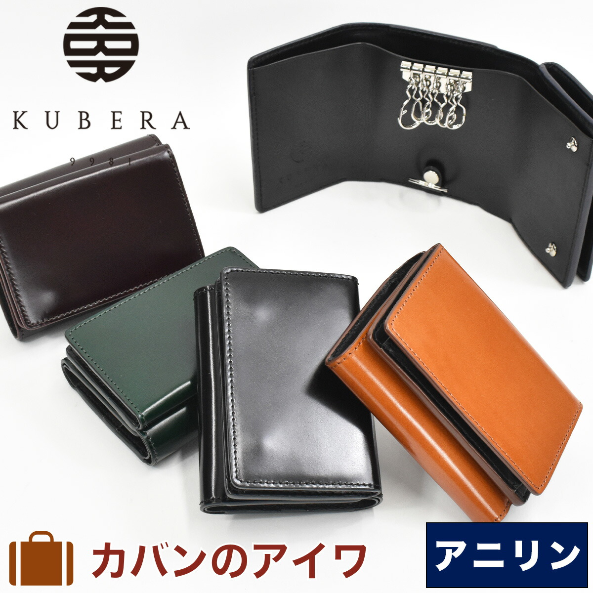 楽天市場 ポイント最大30倍 11 25限定 Kubera9981 クベラ9981 キーケース 小銭入れ ミニ財布 財布 コードバン 本革 馬革 革 メンズ レディース スマートキー 小銭入れ付き コンパクト ブランド 彼氏 日本製 おしゃれ 人気 ギフト プレゼント Kubera クベラ