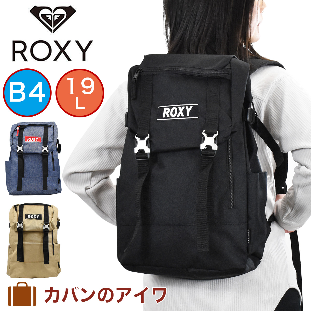 楽天市場 Rカード エントリーで 7倍 4 Roxy ロキシー かぶせ リュック 19l Rbg1311 リュックサック バックパック かぶせリュック レディース 中学生 高校生 女子高生 女の子 通学 スポーツ デイバッグ デイバック スクールリュック スポーツリュック