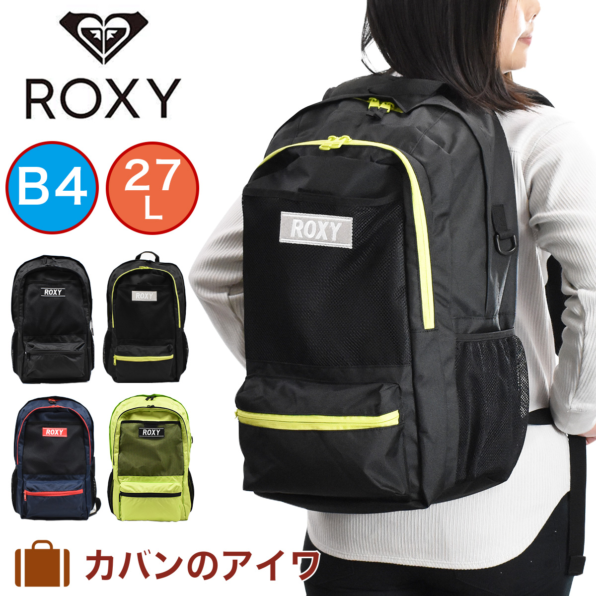 楽天市場 ランキング連続1位 ロキシー リュック Roxy 25l 2気室 リュックサック バックパック レディース 中学生 高校生 女子高生 女の子 女子 通学リュック スクールリュック スポーツリュック かわいい Rbg1308 Rbg カバンのアイワ