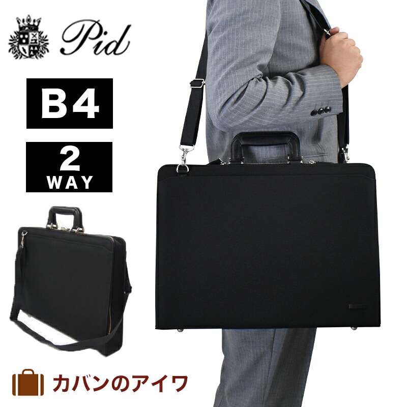 【百貨店SALE】 PID ピーアイディー ツワイ ブリーフ容れもの B4大いさ メンズ P.I.D | 商行為御徒面子 就活御徒面子 就活うしろ側 就活用 商行為 商行為うしろ側 商行為かばん 商行為鞄 成人男性 差し上げ物 差し上げ物 就職祝い事 祝い事 今めかしい