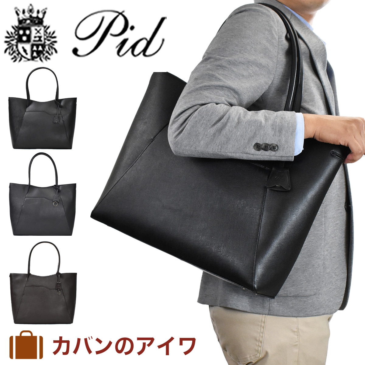 マザーハウス　アンティークキャリア　トートバッグ　ビジネス　A4　大容量 Antique Career Tote／アンティーク キャリア トート – マザー