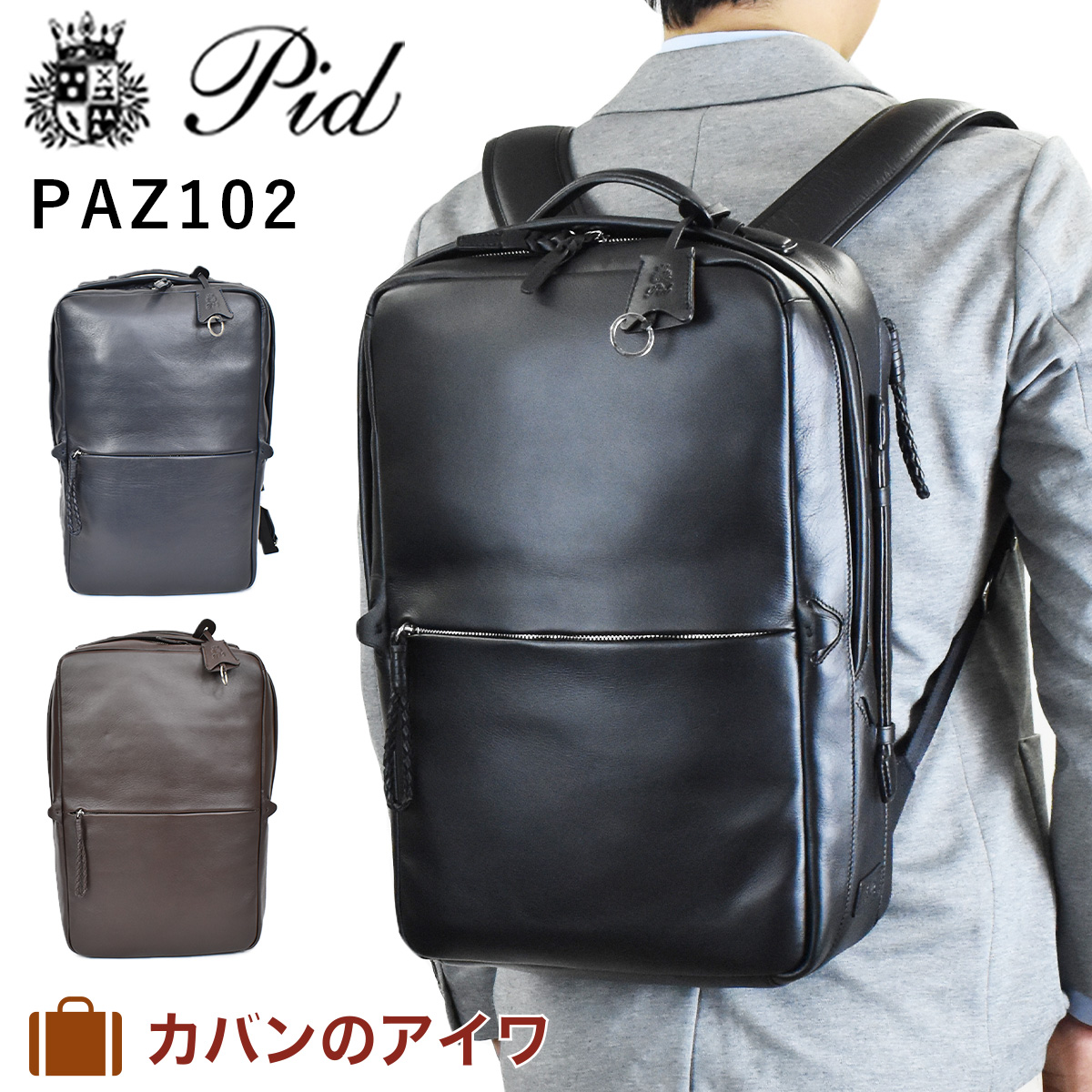 楽天市場 ポイント最大36 5倍 4 15限定 P I D ピーアイディー 本革 ビジネスリュック メンズ Paz102 B4 防水 撥水 エクリール リュックサック リュック 本革リュック バックパック バッグ バック 通勤 通学 レザー 革 メンズリュック ブランド Pid ピー アイ