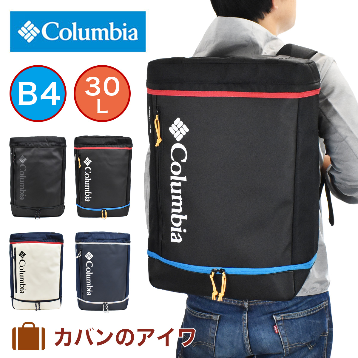 楽天市場 コロンビア リュック メンズ Columbia ボックス型 2層式 30l Pu80 リュックサック バックパック 通学リュック デイパック 通学バッグ バッグ バック ボックスリュック ボックス 通学 おしゃれ 人気 防水 撥水 カバンのアイワ