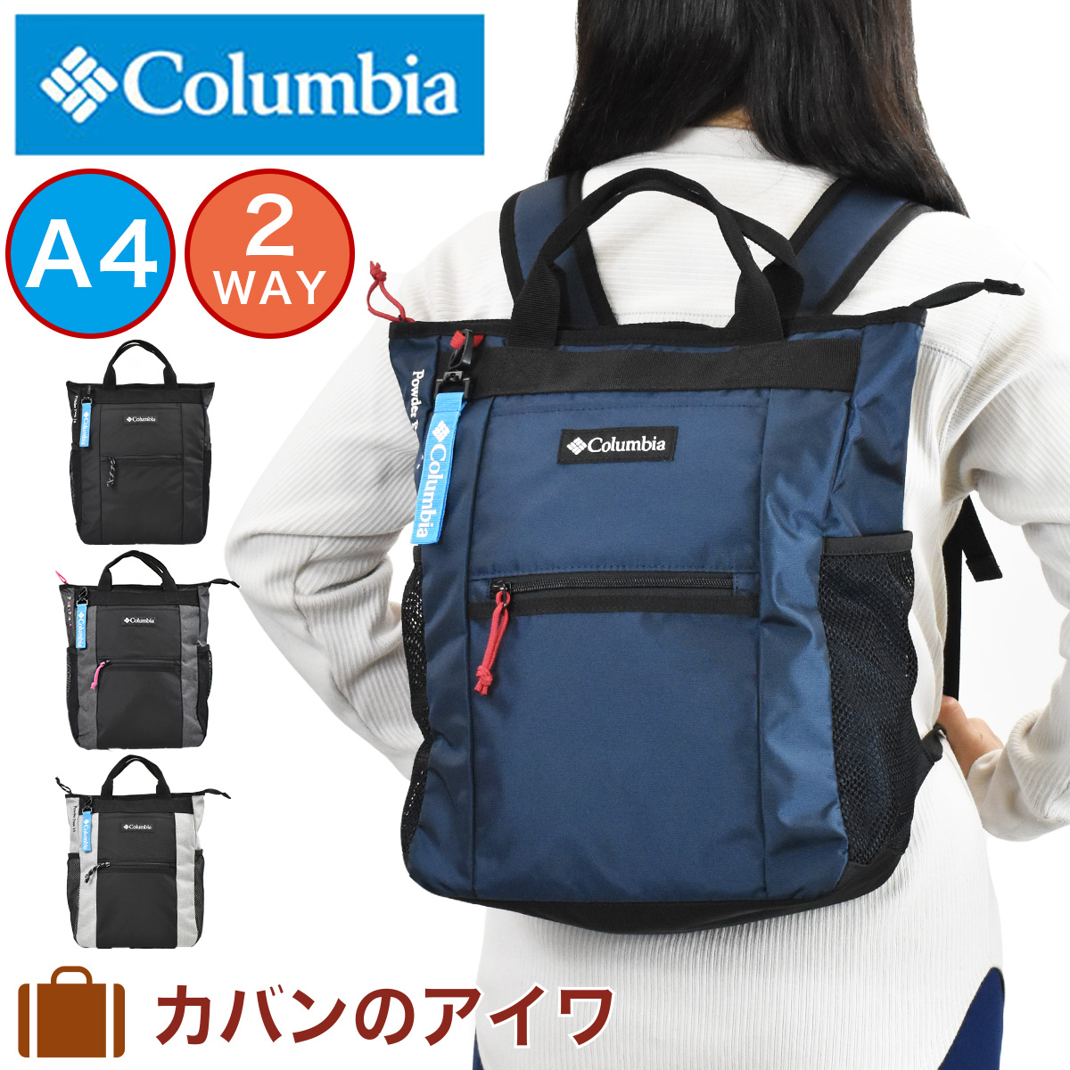 保存版 楽天市場 コロンビア リュック 2way Columbia メンズ レディース リュックトート リュックサック バックパック バッグ バック トートバッグ スポーツリュック スポーツ 通学 防水 撥水 アウトドア ブランド 男子 女子 Pu74 カバンのアイワ 日本最大級 Www