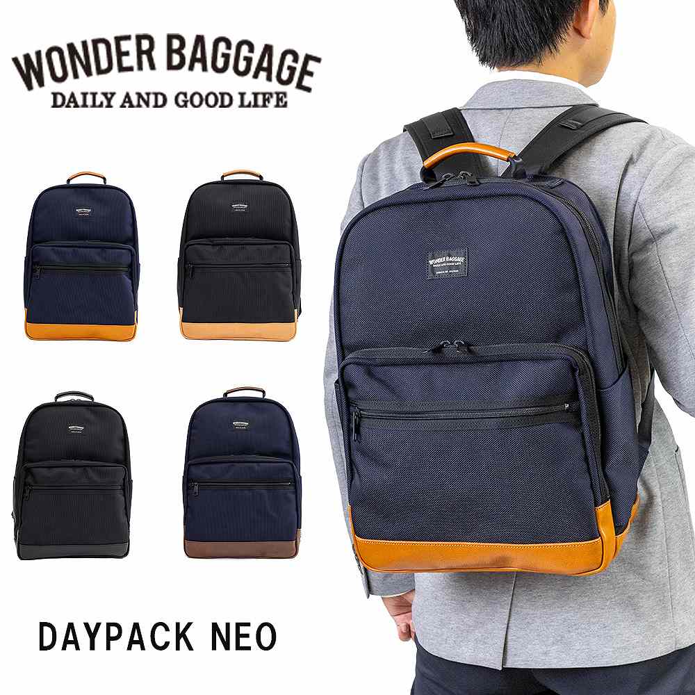 ワンダーバゲージ リュック DAYPACK NEO A4 WONDER BAGGAGE GOODMANS メンズ レディース ビジネスリュック  ビジネスバッグ グッドマン