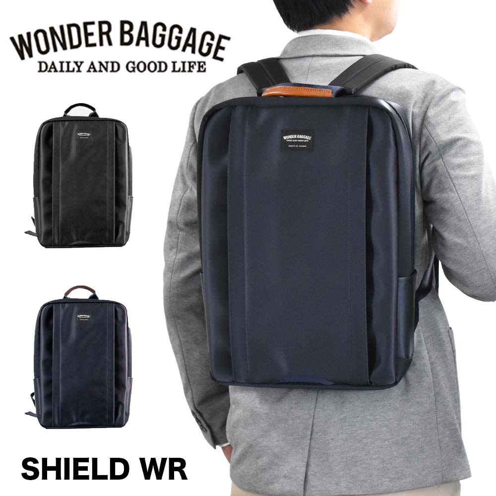 ワンダーバゲージ リュック ビジネスリュック B4 A4 防水 撥水 WONDER BAGGAGE GOODMANS メンズ レディース SHIELD  WR ビジネスバッグ 防水リュック グッドマンズ カジュアル ビジネス 通勤 薄い スリム 日本製 WB-G-027 最大57％オフ！