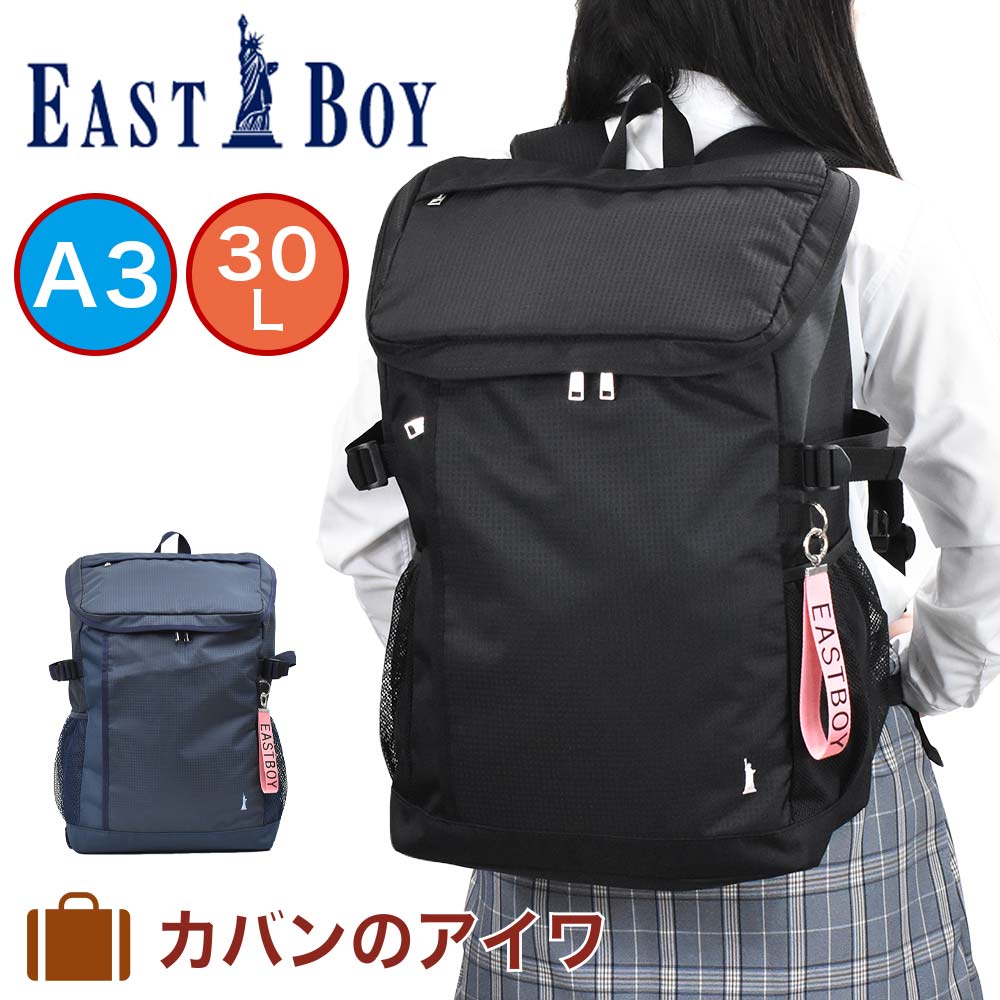 人気激安 高校生 中学生 女子高生 レディース ボックス型 スクール A3 30l Eastboy リュック イーストボーイ 新作 1 5限定 21 ポイント最大27倍 女子 Eba27 大容量 おしゃれ ブランド 人気 ボックス型リュック 通学リュック スクールリュック リュックサック