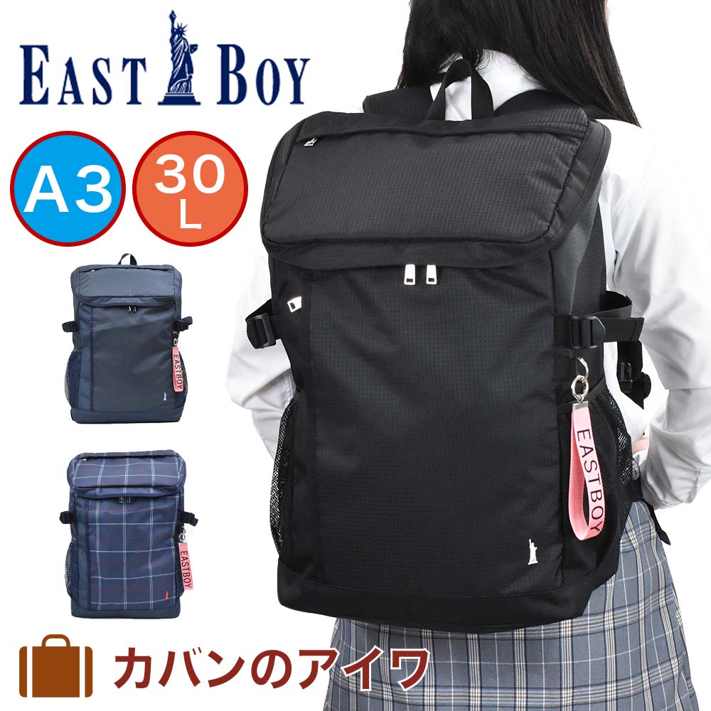 リュックサック スクールリュック 人気 バッグ 3 5限定 新作 高校生 Eastboy 女子 おしゃれ ボックス型 ポイント最大37倍 高校生 中学生 スクール 通学リュック 女子高生 女子 A3 21 リュック イーストボーイ レディース ブランド ボックス型リュック 30l