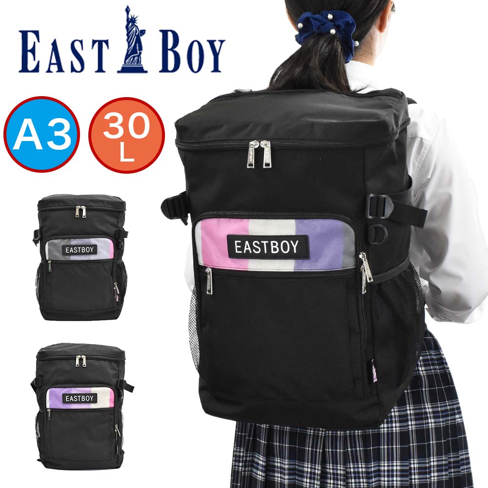 楽天市場 ポイント最大36倍 1 10限定 22 新作 イーストボーイ リュック Eastboy 30l A3 通学 大容量 ボックス型 エマ レディース 女子高生 中学生 高校生 女子 リュックサック スクールリュック 通学リュック ボックス型リュック 人気 ブランド East Boy