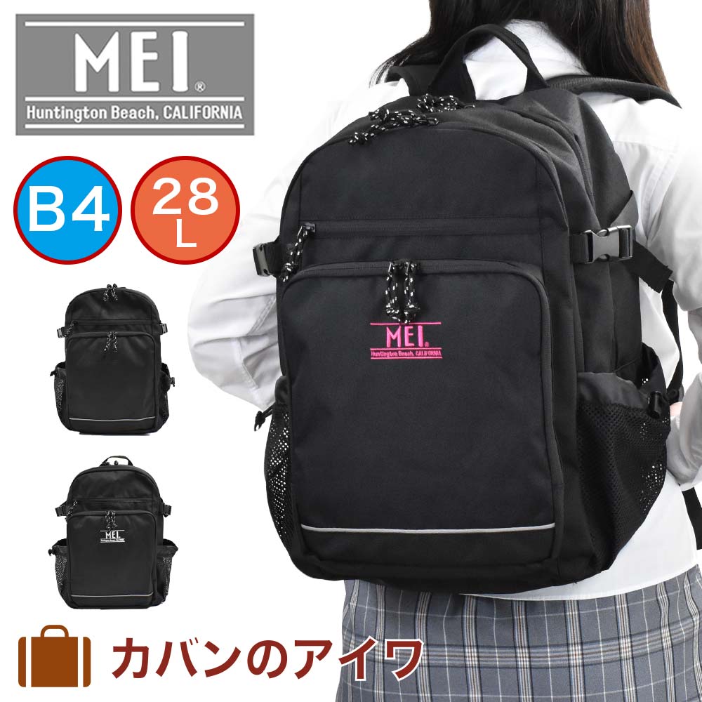 楽天市場 ご愛顧感謝デー 4 18限定 21 新作 Mei リュック メイ 28l B4 レインカバー付き リュックサック バックパック メンズ レディース 中学生 高校生 女子高生 男子 女子 通学 通学リュック スポーツ スポーツリュック スクールリュック Mdtu502 カバン