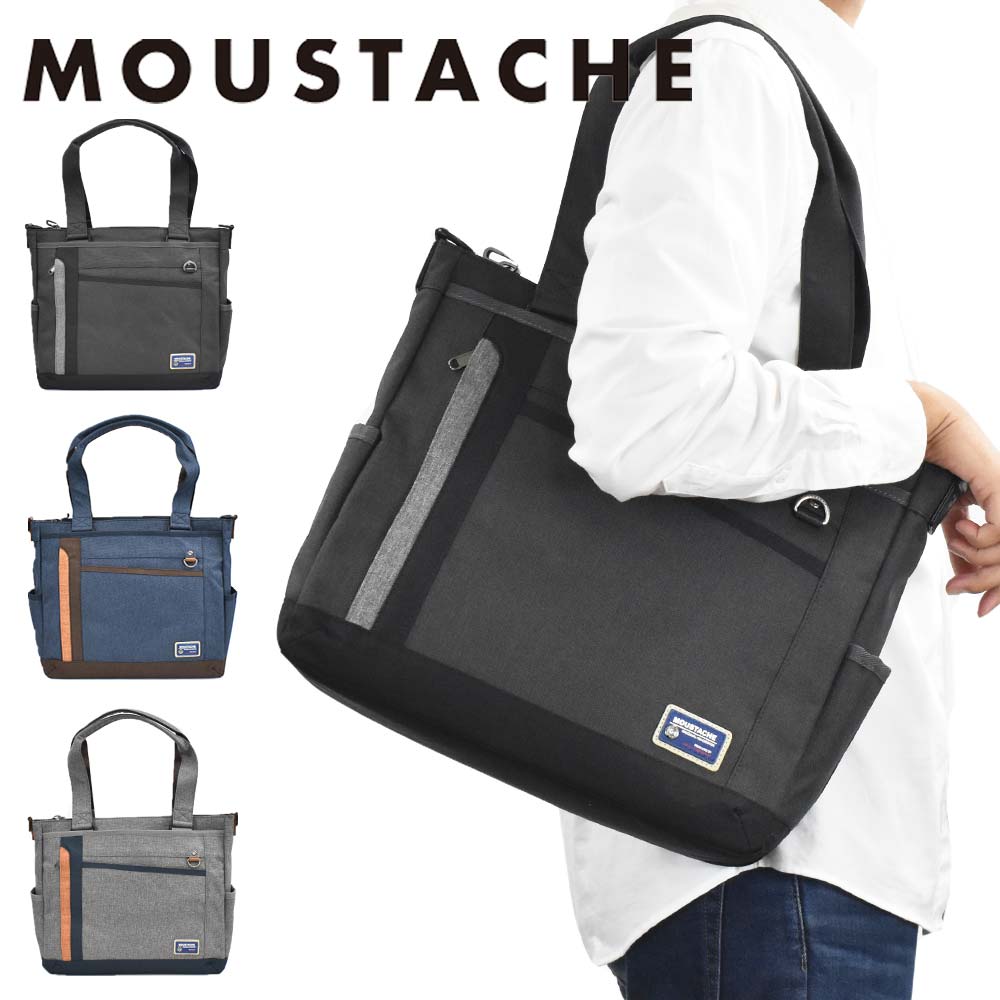 【P最大42倍 | お買い物マラソン】 MOUSTACHE ムスタッシュ トートバッグ 2WAYトートバッグ A4サイズ メンズ レディース トート トートバック 肩掛けカバン ショルダーバッグ 通勤 通学 おしゃれ 人気 バッグ 2WAYトート 2WAY ブランド おしゃれ 人気 MDP-0652
