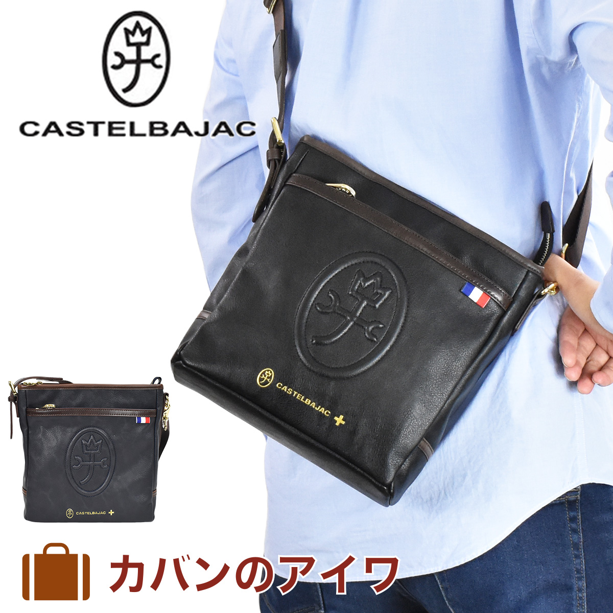 カステルバジャック ショルダーバッグ バッグ CASTELBAJAC メンズ レディース ルポ ショルダーバック プレゼント 彼氏 男性  誕生日プレゼント バック 肩掛けカバン 斜めがけ 斜め掛け ブランド おしゃれ 人気 33102 | カバンのアイワ