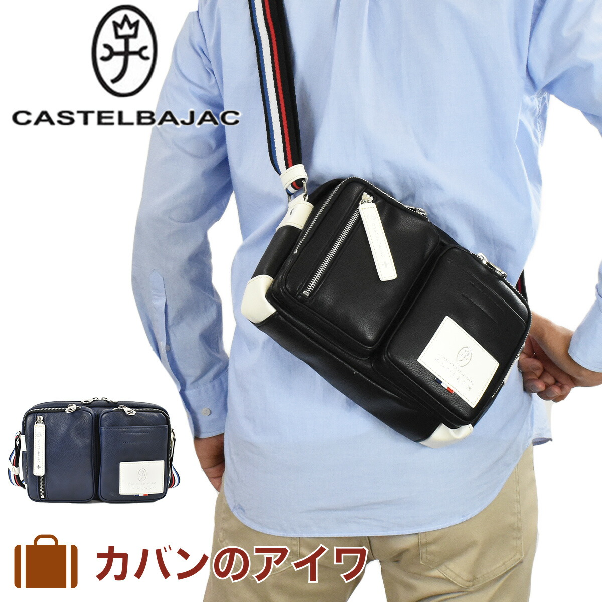 送料無料 月間優良ショップ連続受賞 カステルバジャック ショルダーバッグ バッグ Castelbajac ローレン メンズ レディース ショルダーバック ボディバッグ 合皮 斜めがけ 斜め掛け ブランド 軽量 かっこいい 人気 小さめ プレゼント おすすめ 最適な価格 Www