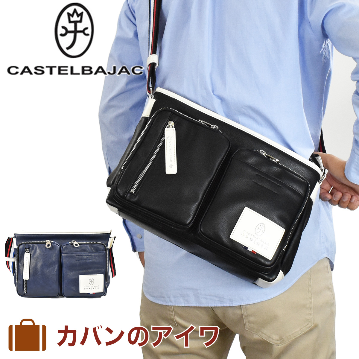 送料込 月間優良ショップ連続受賞 カステルバジャック ショルダーバッグ バッグ Castelbajac ローレン メンズ レディース B5 ショルダーバック ボディバッグ 合皮 斜めがけ 斜め掛け ブランド 軽量 かっこいい 人気 大きめ プレゼント おすすめ 限定