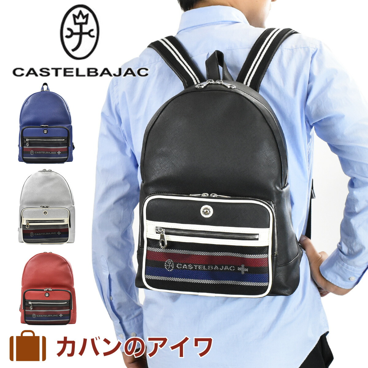 人気ブランド カステルバジャック リュック バッグ Castelbajac ネット Net メンズ レディース リュックサック リックサック バックパック 合皮 ブランド 通学 通勤 軽量 スポーツ かっこいい 人気 パソコン収納 大容量 保証書付 Www