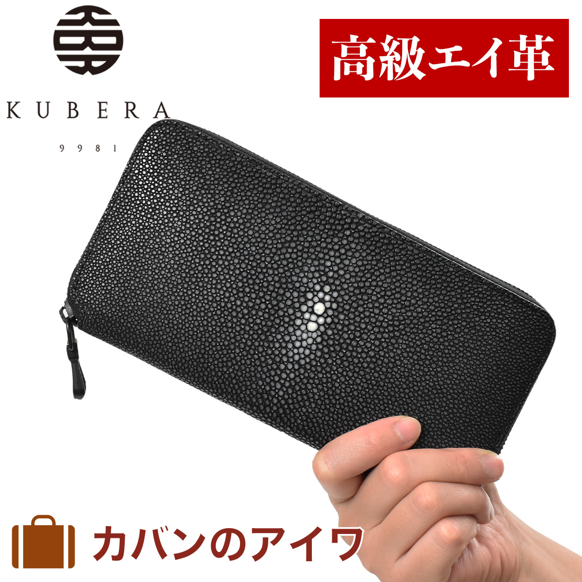 超お買い得！】 KUBERA9981 クベラ9981 KUBERA クベラ 長財布 財布