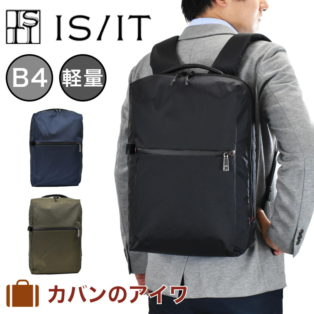 楽天市場 ポイント最大35倍 11 限定 Is It イズイット Isit リュック B4 リップス 防水 メンズ ビジネスリュック リュックサック ビジネスバッグ ビジネスバック バッグ 軽量 超軽量 大容量 カジュアル Pc パソコン おしゃれ プレゼント ギフト 人気