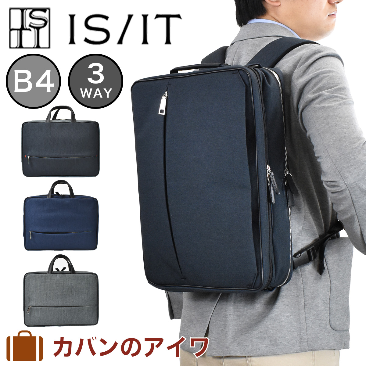 ２セット以上購入で、おまけ１本 美品 イズイット リッジ 3way