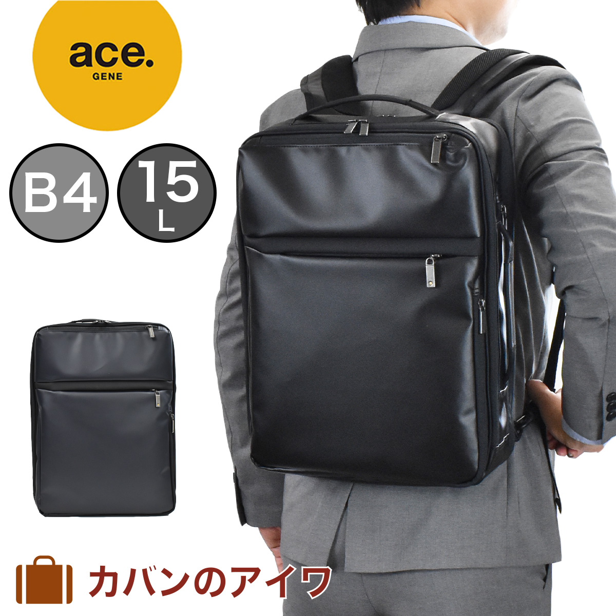 ACE GENE - □エースジーン[ガジェタブルCB]ビジネスリュック B4 15L