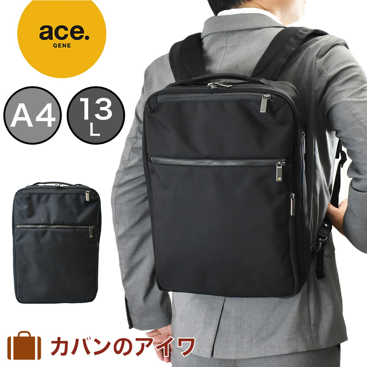 楽天市場】【P最大38倍 | お買い物マラソン】 エース リュック ace ビジネスリュック ace.GENE エースジーン ガジェタブルCB B4  15L 62363 前持ちリュック メンズ 自転車 防水 撥水 通勤 パソコン収納 ２気室 おしゃれ リュックサック ビジネス acegene :  カバンのアイワ