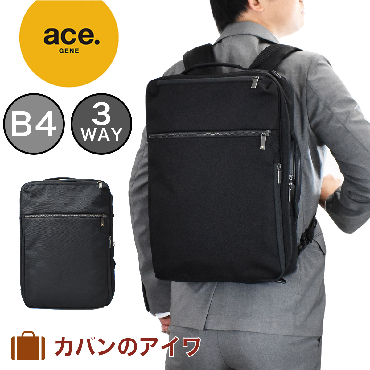 ☆良品★ace. ガジェタブルWR ビジネスリュック 2way 13L p2.jpg