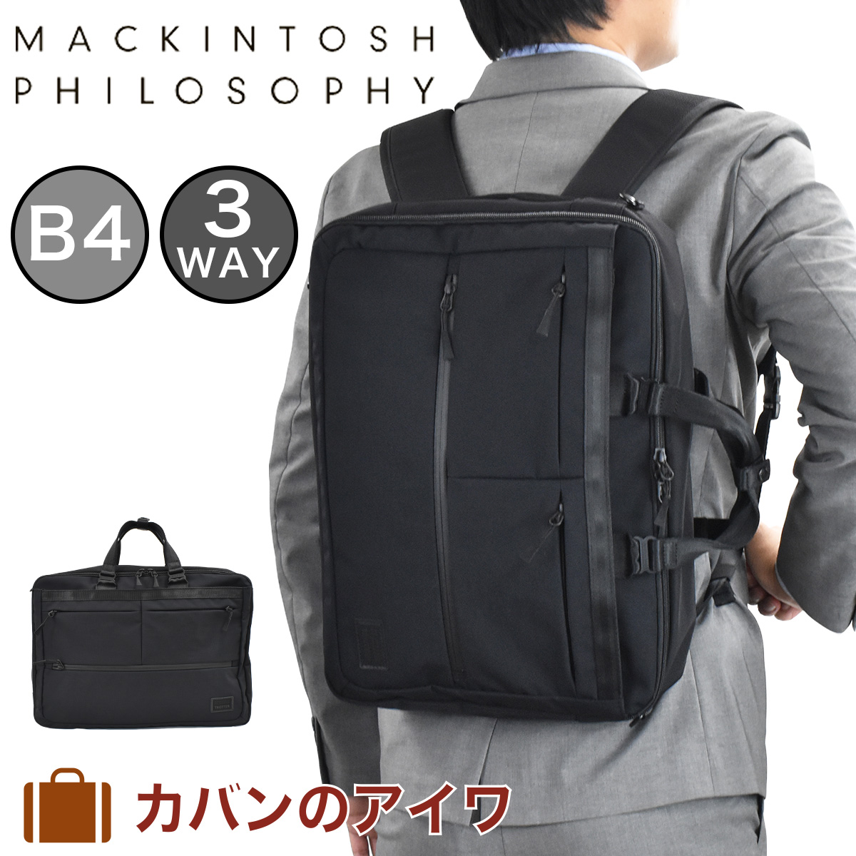 楽天市場 P最大34 5倍 お買い物マラソン マッキントッシュ フィロソフィー 3way ビジネスバッグ B4 マチ拡張 メンズ レディース Mackintosh Philosophy トロッターバッグ4 ビジネスリュック ビジネスバック バックパック 通勤バッグ エキスパンダブル ブランド 大