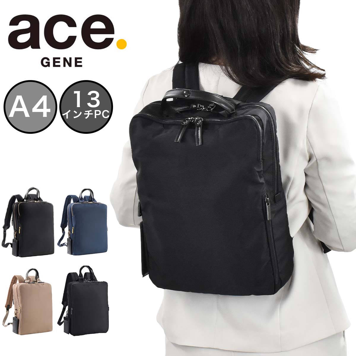 楽天市場 P最大34倍 大感謝祭 エース Ace ビジネスリュック レディース 13インチpc収納 スリファム エースジーン Ace Gene ビジネス ビジネスバッグ リュック ブランド おしゃれ きれいめ 通勤 Pc 大人 自転車 軽量 Acegene カバンのアイワ