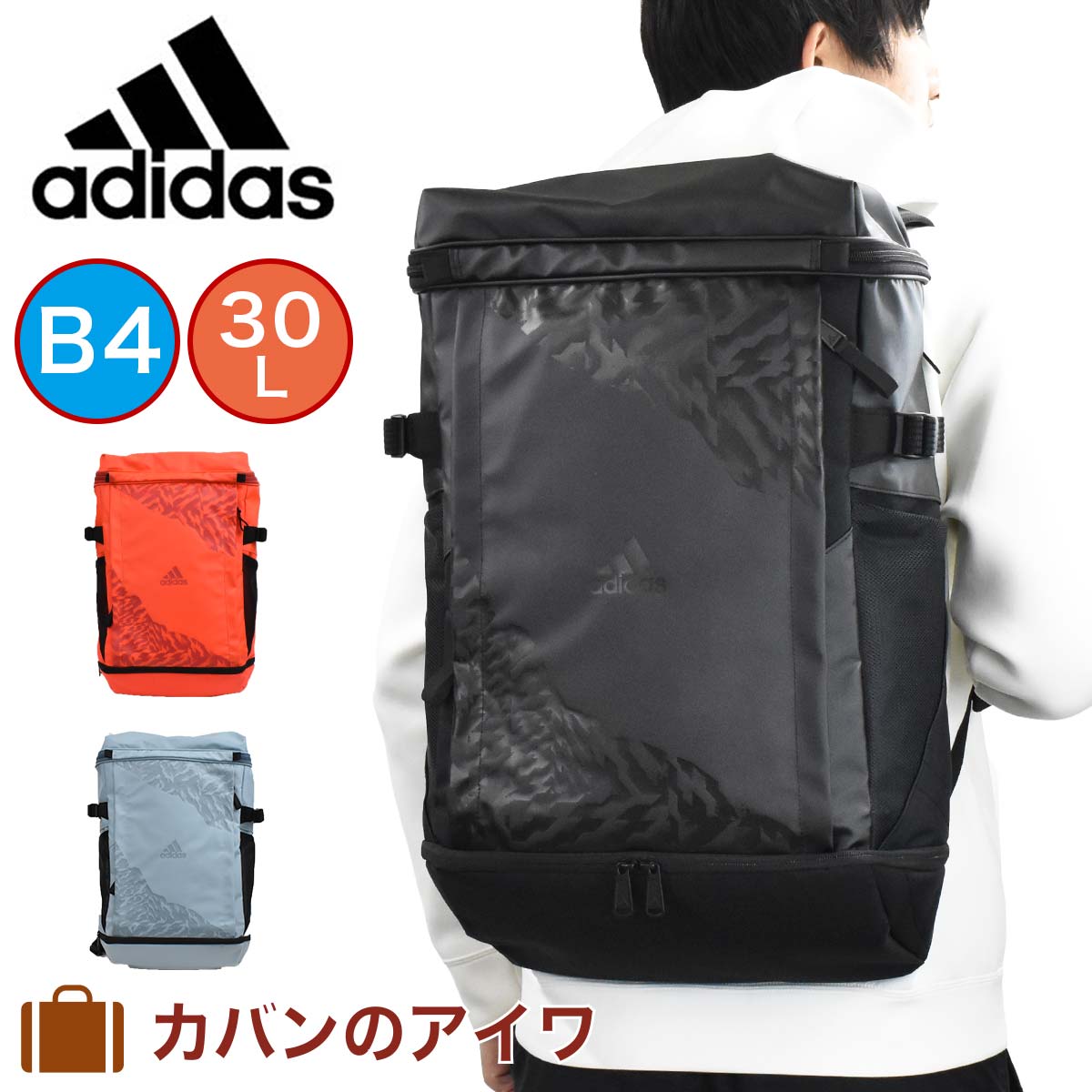 楽天市場 ポイント最大36 5倍 6 5限定 アディダス リュック Adidas 30l B4 メンズ レディース ボックス型 バックパック リュックサック 高校生 通勤 通学 旅行 合宿 ボックスリュック スポーツリュック 大容量 スクエア 大人 父の日 カバンのアイワ