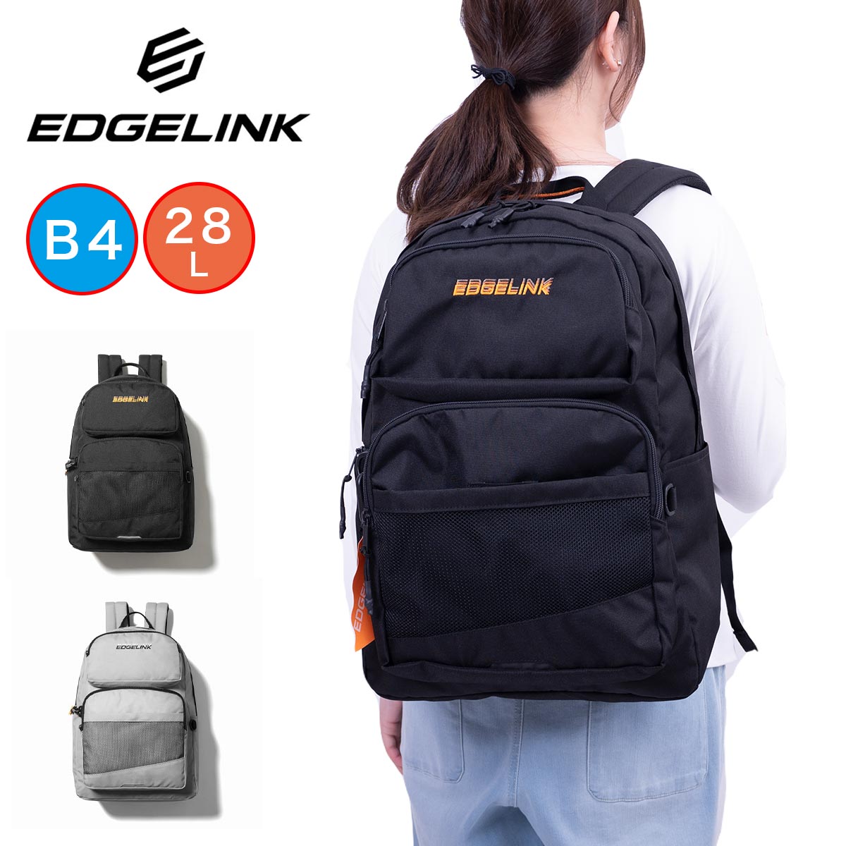 【ご愛顧感謝デー | 4/18】 EDGELINK エッジリンク リュック 28L A4 ポケットメイト 通学 通学リュック 中学生 高校生 大学生 スクール リュックサック 女子 男子 レディース メンズ おしゃれ ストリート 人気 黒 60471