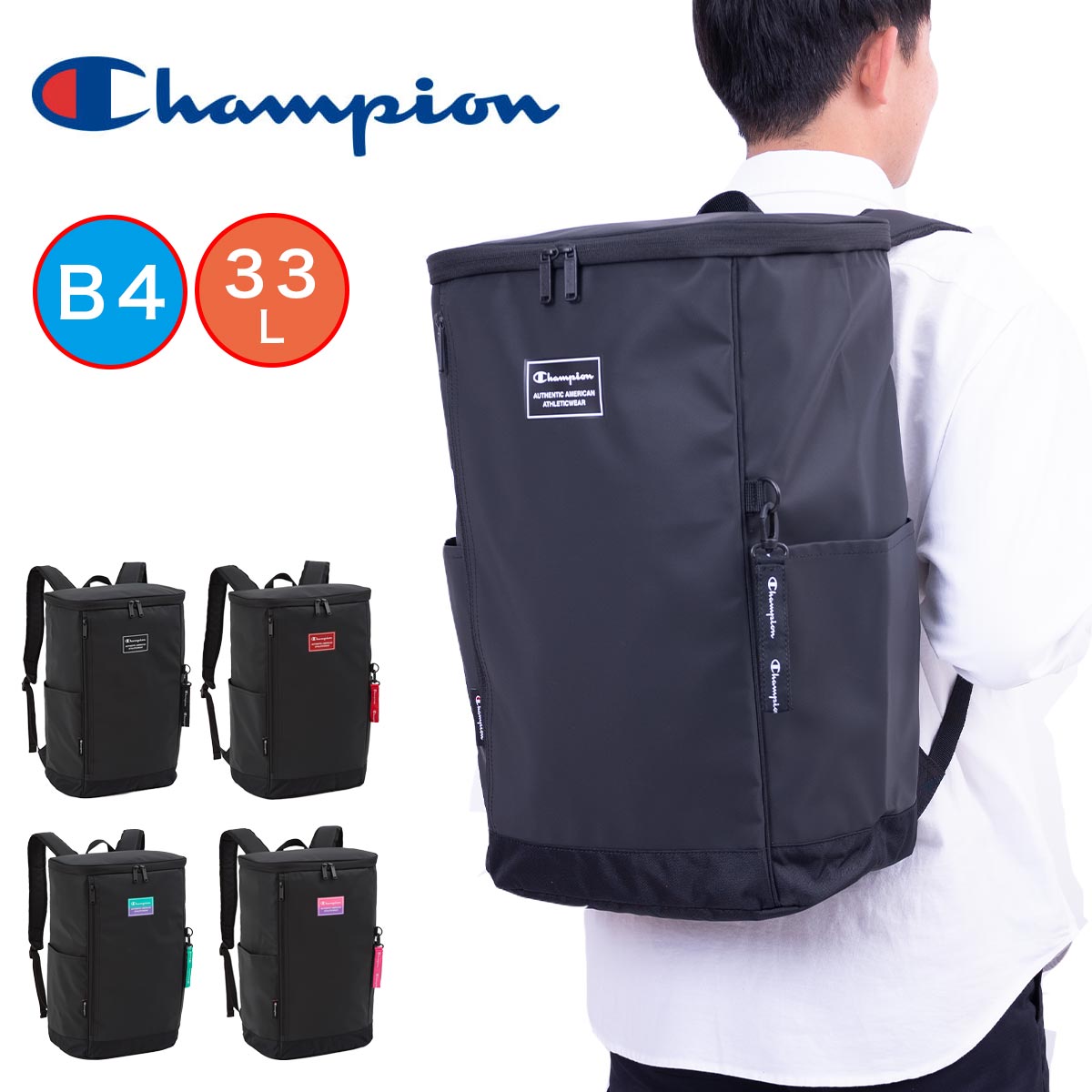 【尖んがり最大限度43倍 | 6/10まで】 Champion 背嚢 はやりっ児 大静電容量 ボックス席型 背嚢 33L A4 お坊っちゃん お嬢さん メンズ レディース 学院 学院背嚢 通学 通学背嚢 中学生 高校生 角帽 分かりやすい 大層らしい 軽さ たわい無い 65453