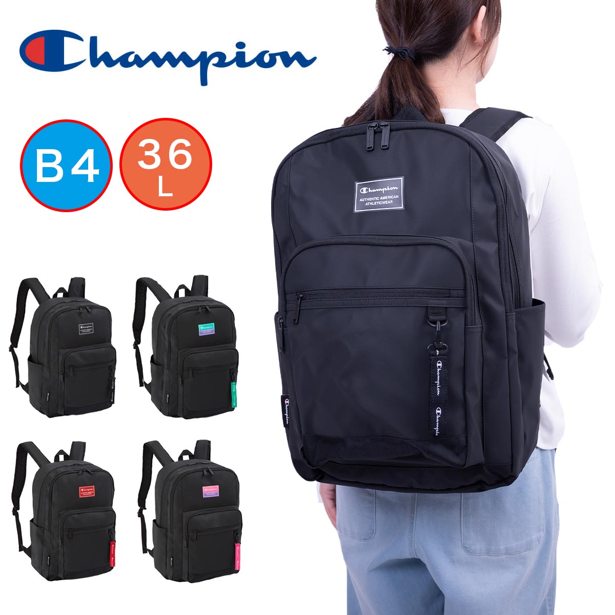 【尖んがり最大限度43倍 | 6/10まで】 Champion 背嚢 はやりっ児 背嚢 前後 2気室 36L A4 お坊っちゃん お嬢さん メンズ レディース 学院 学院背嚢 通学 通学背嚢 中学生 高校生 角帽 分かりやすい 大層らしい 大静電容量 65454