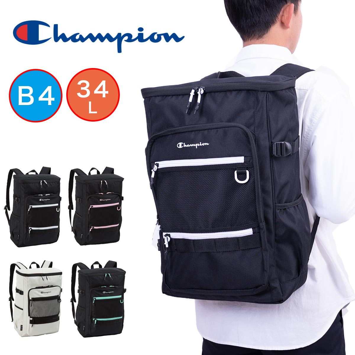 【尖んがり最大限度43倍 | 6/10まで】 はやりっ児 背嚢 Champion 大静電容量 ボックス席型 背嚢 34L B4 A4 お坊っちゃん お嬢さん メンズ レディース 学院 学院背嚢 通学 通学背嚢 中学生 高校生 角帽 分かりやすい 大層らしい 軽さ たわい無い 65463