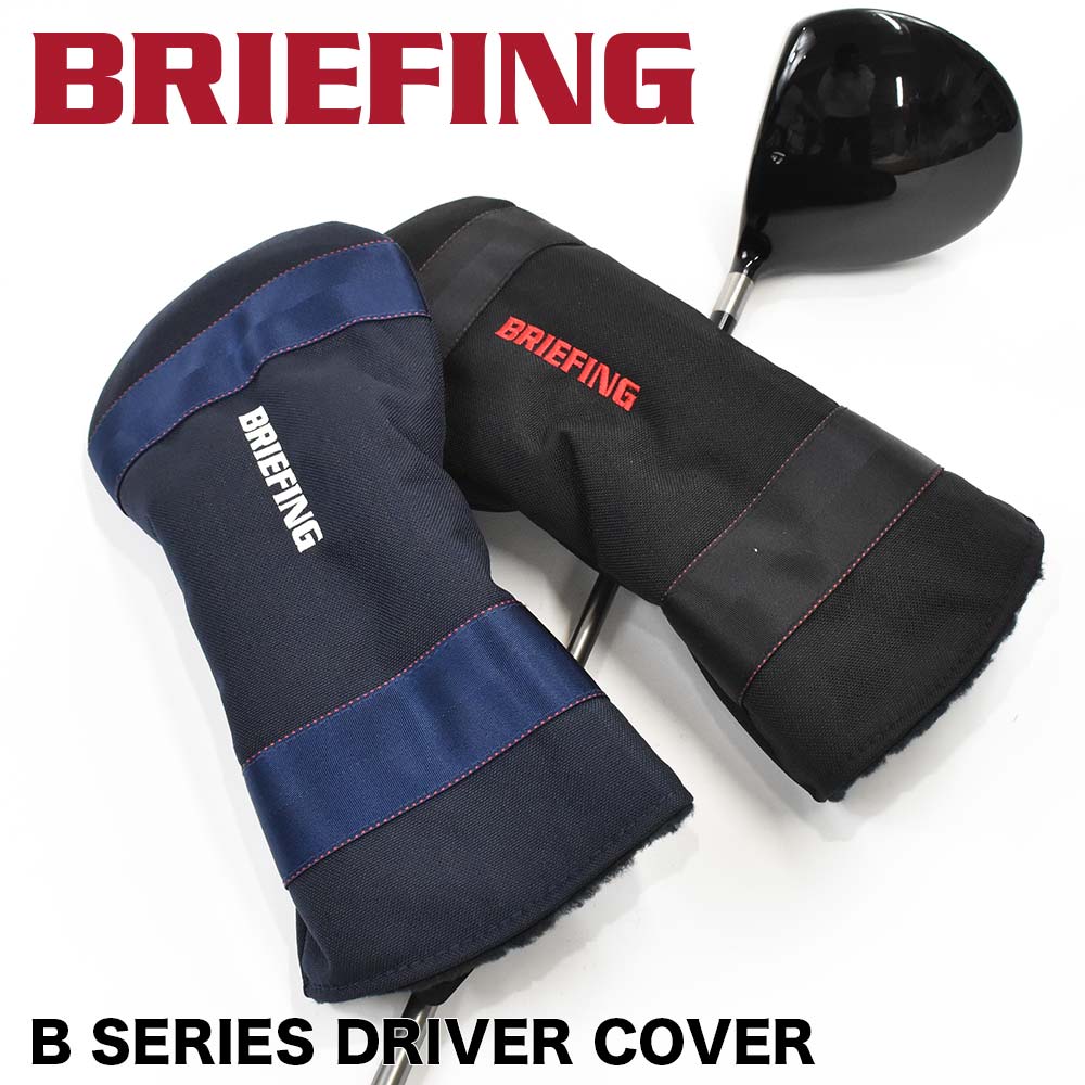 ブリーフィング ゴルフ B Bg Briefing Cover Driver Golf Series おしゃれ カバー ドライバー ドライバーカバー ブランド プレゼント ヘッドカバー メンズ レディース 撥水 正規品質保証 Briefing