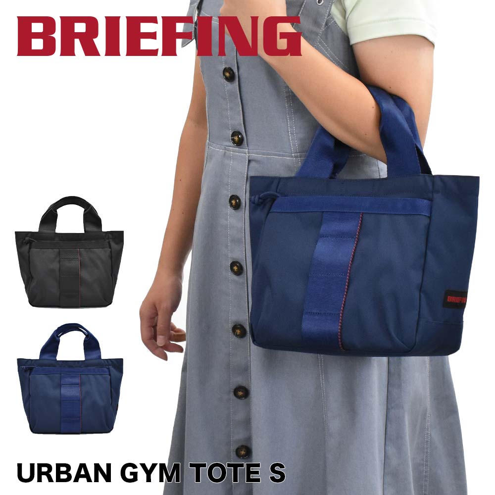 ブリーフィング Briefing トートバッグ ミニ メンズ レディース Urban Gym Tote S トート バッグ ミニトートバッグ トートバック 手提げバッグ ブランド ジム スポーツ 小さめ 小さい ナイロン Brl3t03 Ice Org Br