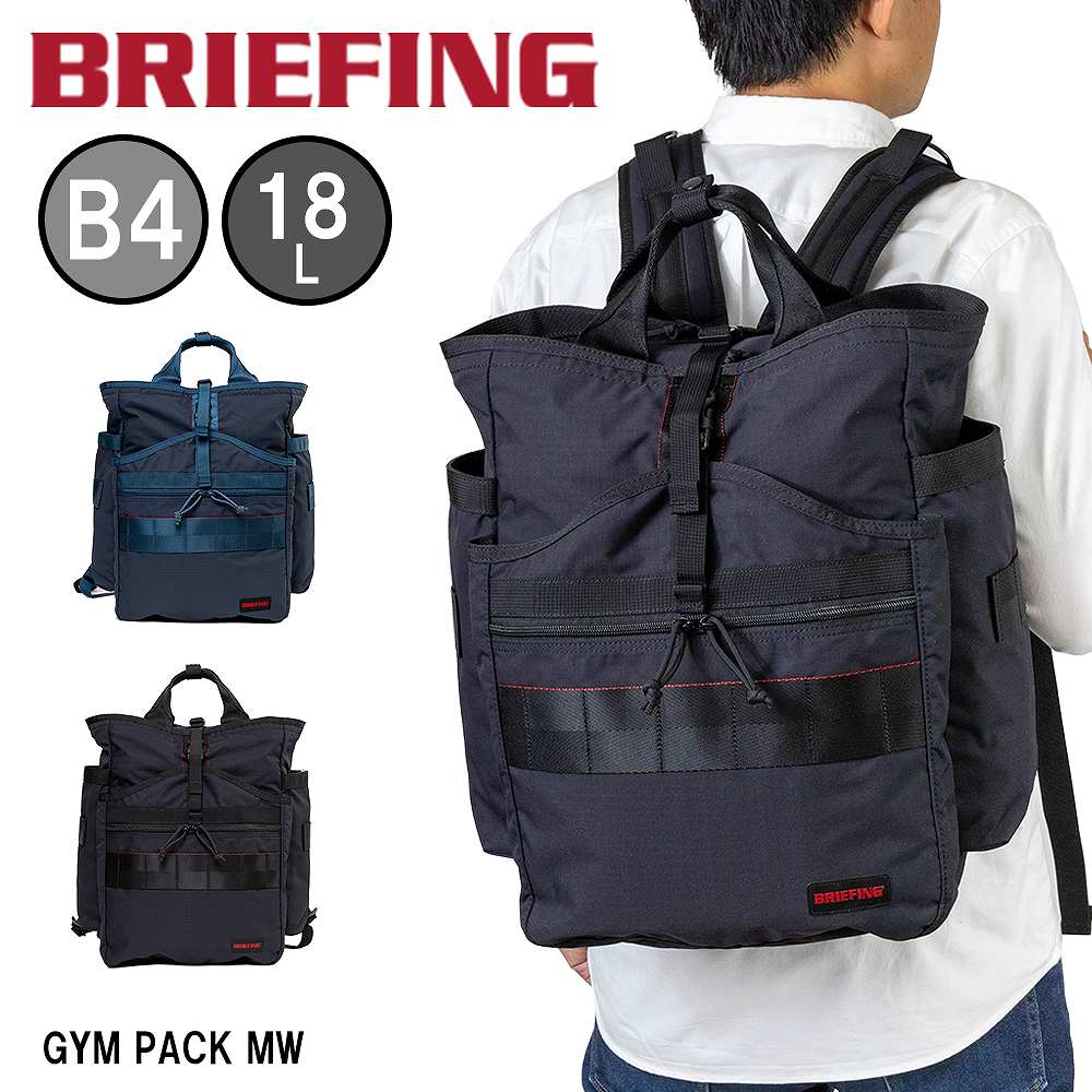 【楽天市場】ブリーフィング BRIEFING リュック GYM PACK MW