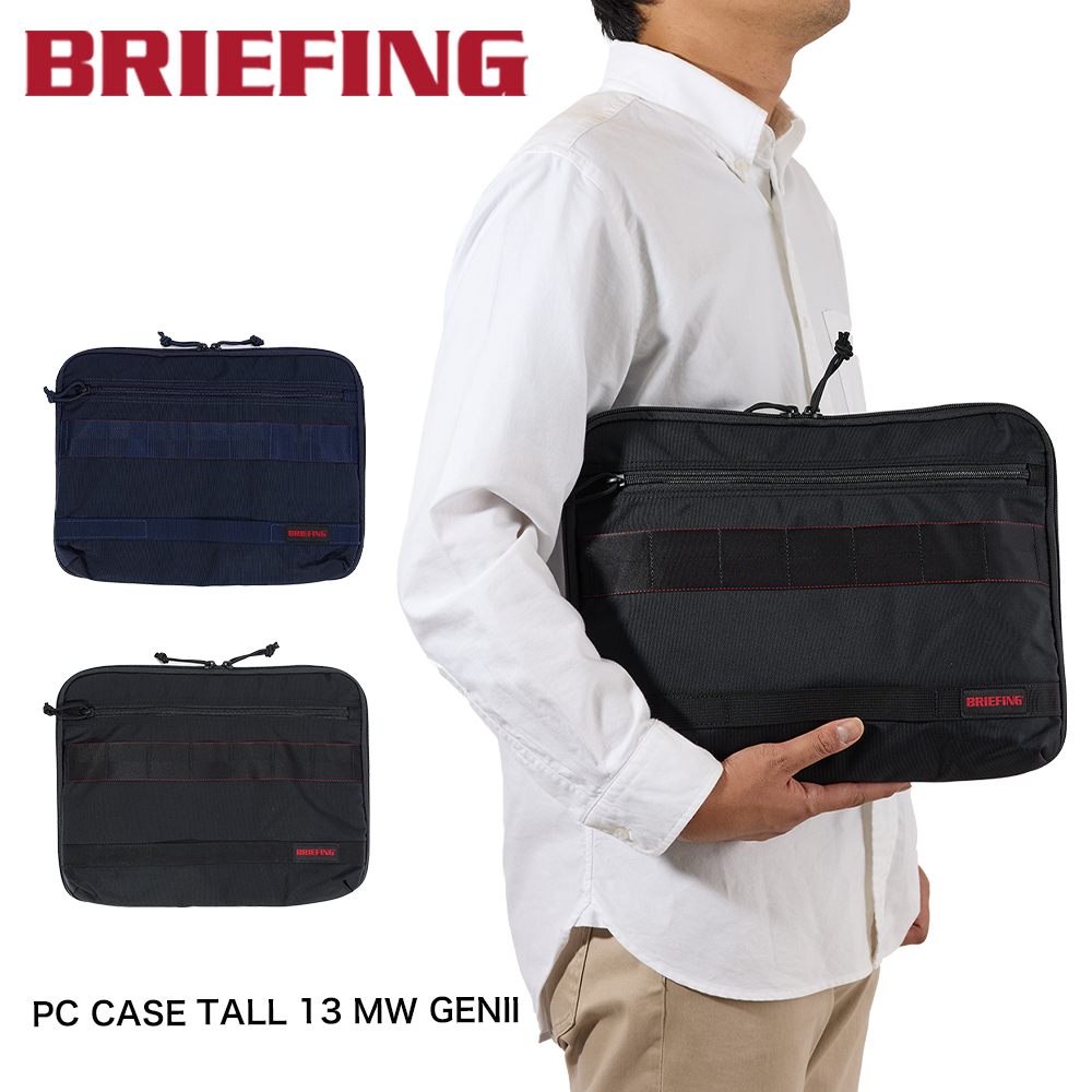 【Rカードでポイント13倍 | 4/20限定】 ブリーフィング BRIEFING PCケース パソコンケース PC CASE TALL 13 MW GENII 正規品 ブランド メンズ レディース 13インチ 13.3インチ 通勤 通学 人気 カジュアル おしゃれ BRA233A34