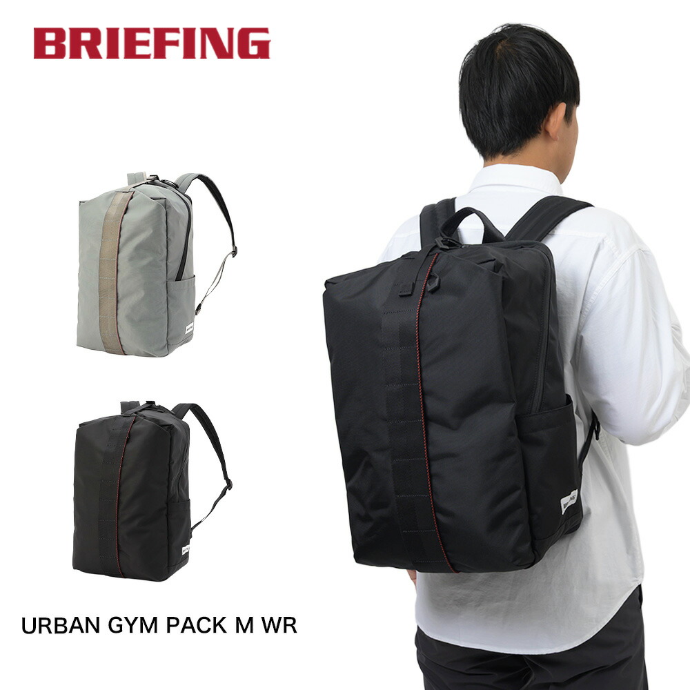 ブリーフィング BRIEFING リュック URBAN GYM PACK M WR メンズ レディース バッグ A4 コンパクト リュックサック スポーツリュック ブランド ジム通い ジムバッグ スポーツ ナイロン BRA253P14｜カバン専門店 Baracca