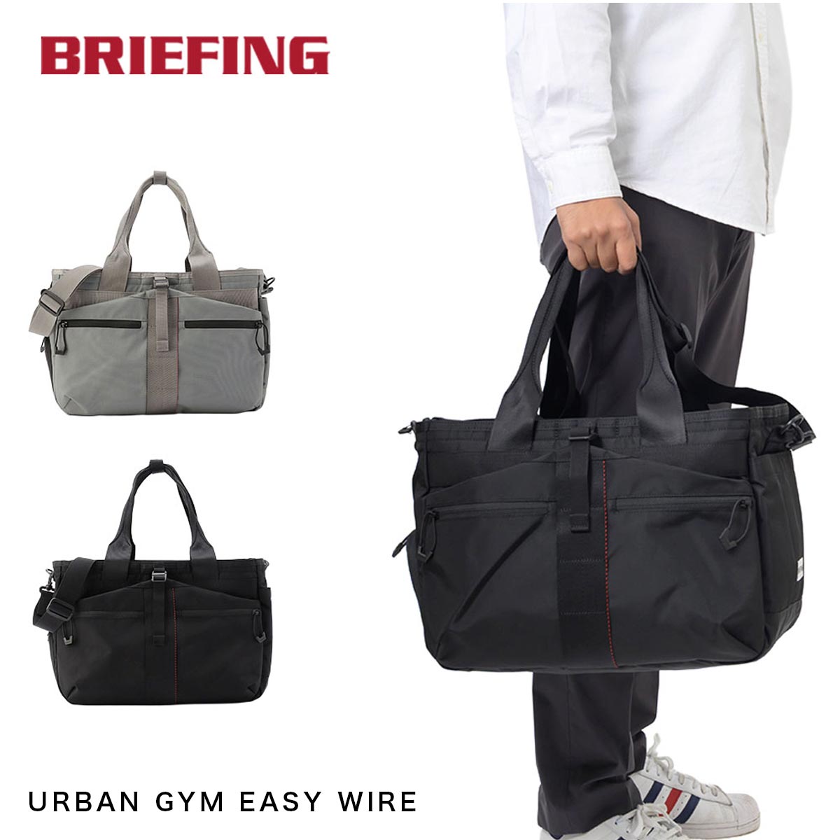 ブリーフィング BRIEFING トートバッグ ボストンバッグ URBAN GYM EASY WIRE メンズ レディース 大静電容量 大きめ 運動競技 体育館通勤 ブランド名 肩かけ嚢 運動競技ボストンバッグ 置き目品 BRA253T17
