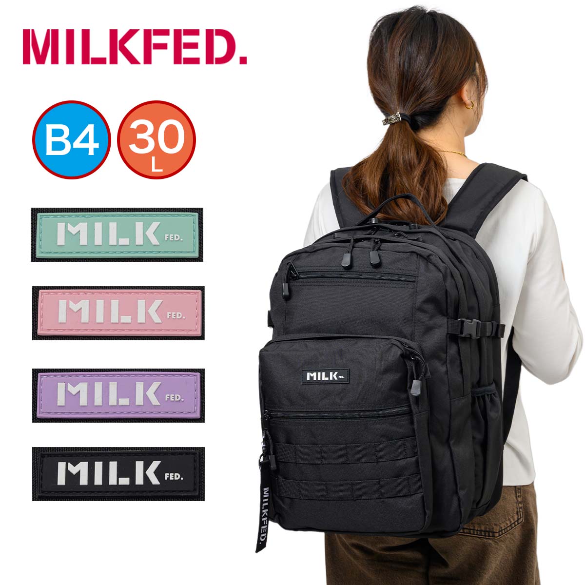 【尖んがり最大限度43倍 | 6/10まで】 ミルクフェド 背嚢 MILKFED. 30L 通学 B4 A4 ACTIVE DOUBLE POCKET MOLLE BACKPACK 背嚢 レディース お嬢さん 中学生 高校生 角帽 通学背嚢 大層らしい 大静電容量 今めかしい 分かりやすい 一般受け ブランド名 103224053008