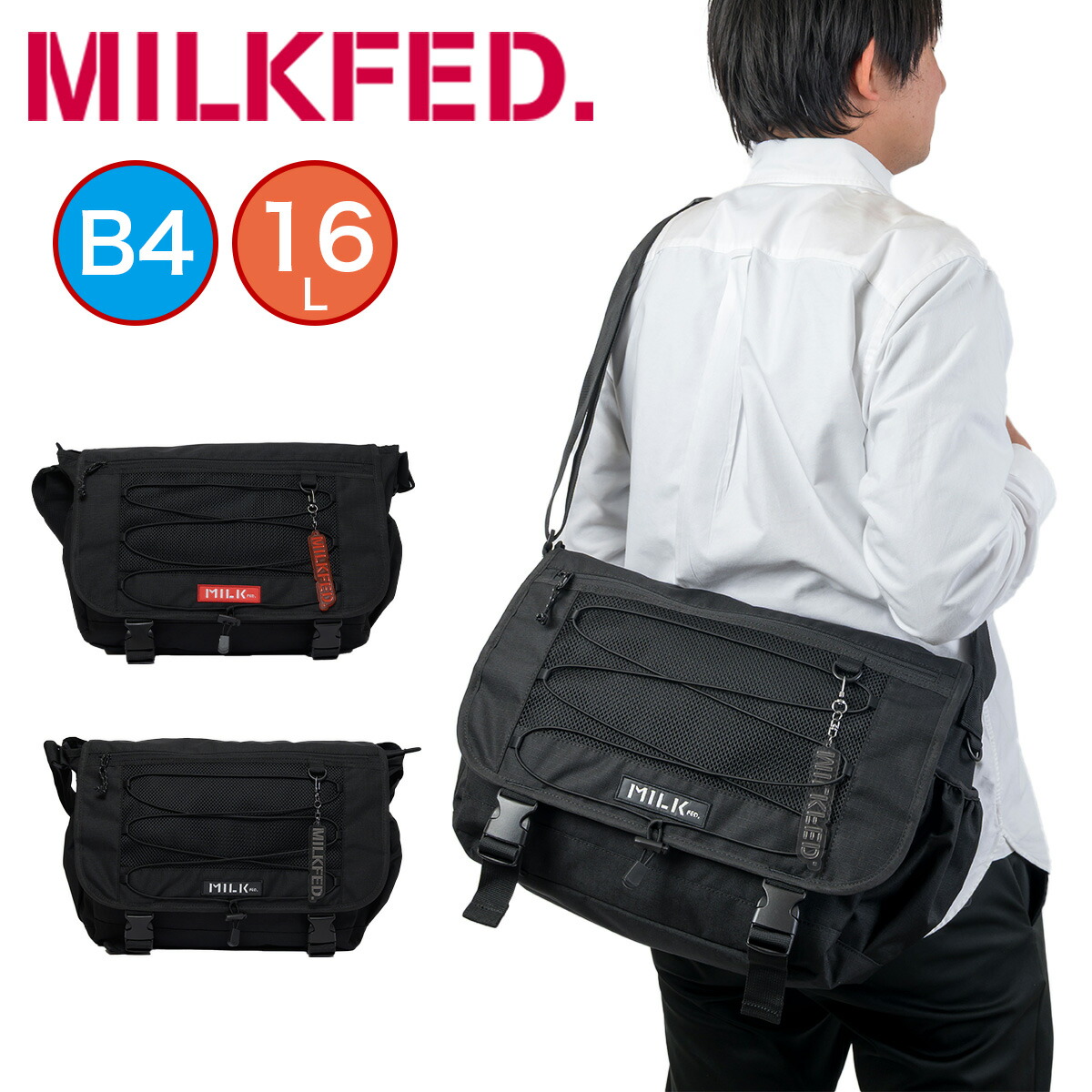 【尖んがり最大限度43倍 | 6/10まで】 ミルクフェド ショルダーバッグ MILKFED. 伝達人御徒面子 DAILY MESSENGER BAG 伝達人 レディース お嬢さん 中学生 高校生 角帽 通学 大きめ 大静電容量 旅する 今めかしい 一般受け ブランド名 103251053011