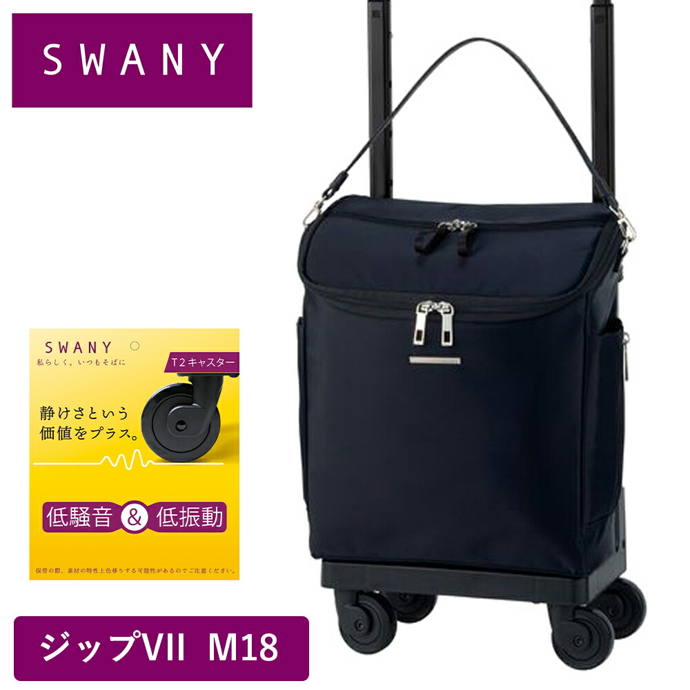 楽天市場】スワニー キャリーバッグ SWANY ルバンド M18 Mサイズ