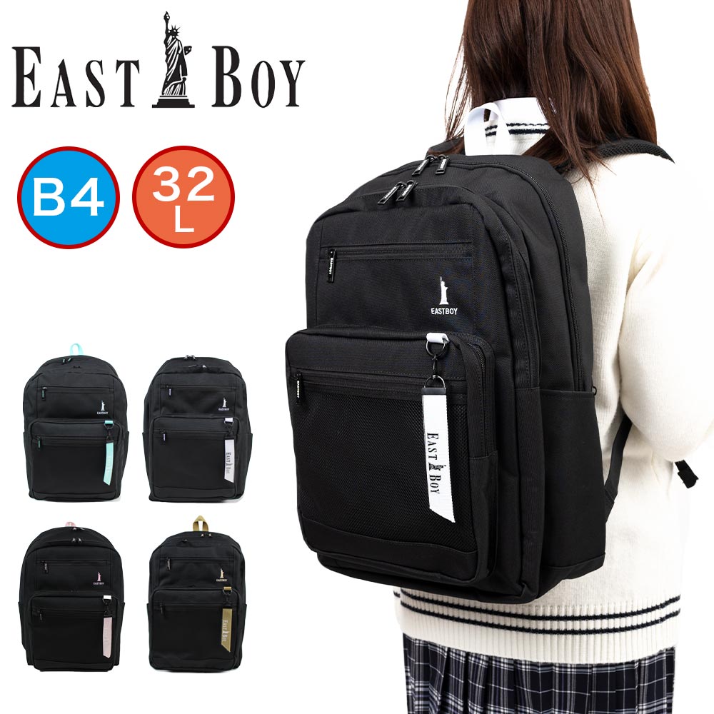【尖んがり最大限度43倍 | 6/10まで】 酵母菌男の子 背嚢 通学 うしろ帯 女子高生 EASTBOY 32L B4 A4 レディース 中学生 高校生 背嚢 学院背嚢 通学背嚢 ブランド名 約32L 撥水 大電気容量 好いたらしい EBA115