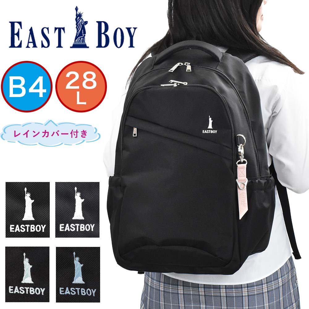 【尖んがり最大限度43倍 | 6/10まで】 パン種男の子 背嚢 EASTBOY 28L 通学 お嬢さん B4 レディース 女子高生 中学生 高校生 背嚢 学院背嚢 通学背嚢 一般受け ブランド名 今めかしい 愛くるしい 好いたらしい 大静電容量 EBA28