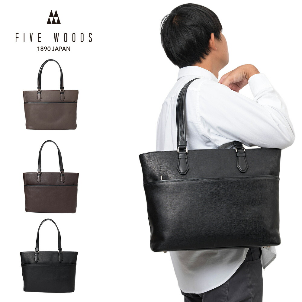 ファイブウッズ トートバッグ FIVE WOODS 本革 ビジネストート A4 禾穀類2.0 GRAIN2.0 なめし革 御徒面子 商行為御徒面子 ビジネストートバッグ 日本製 39603
