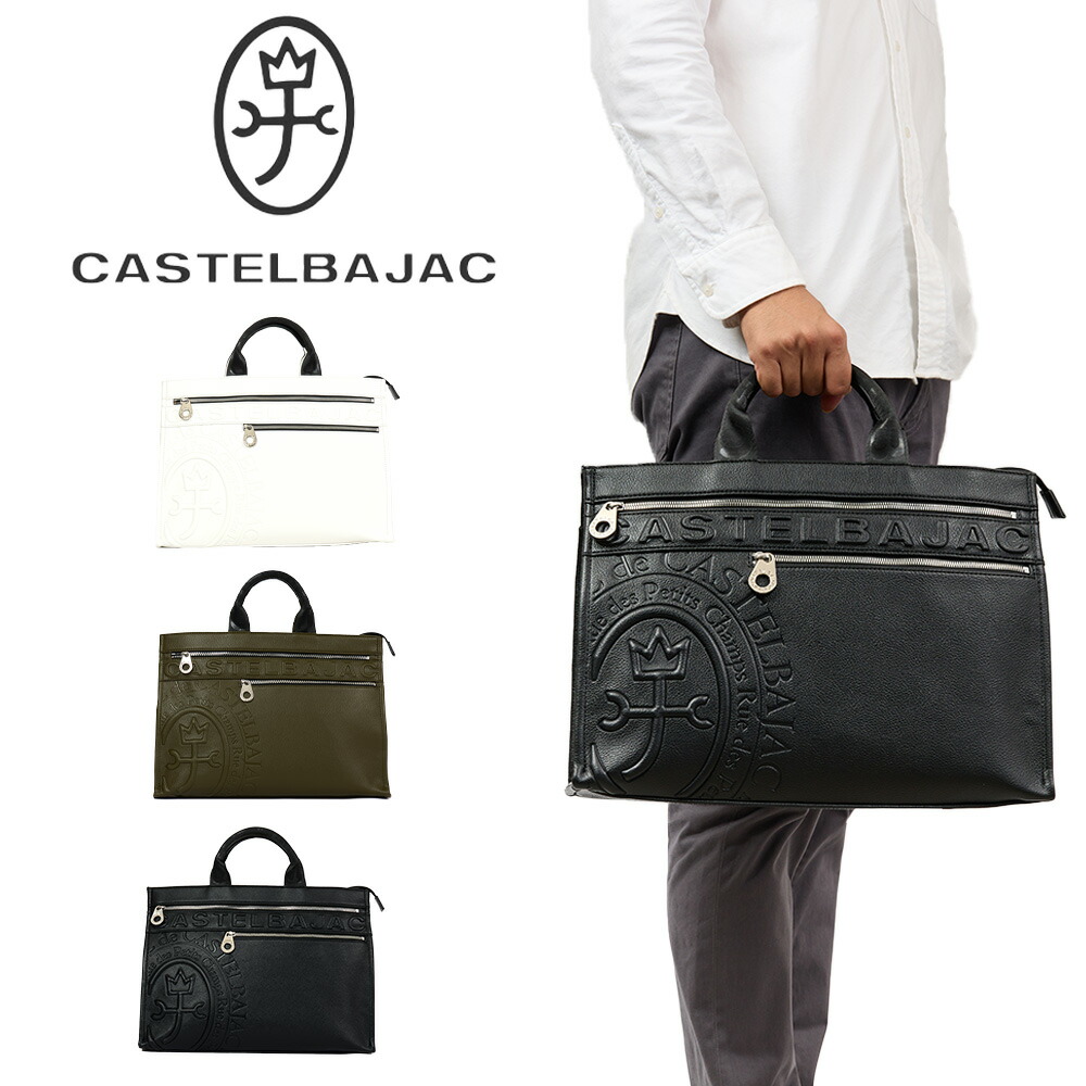 カステルバジャック トートバッグ 御徒面子 CASTELBAJAC ダナン メンズ レディース A4 トート トートバック ブランド名 かっこいい 今めかしい 一般受け 大きめ ジッパー付き添い人 大静電容量 おすすめ 45711